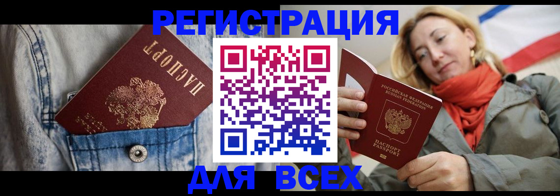 прописка 2025 в Унече