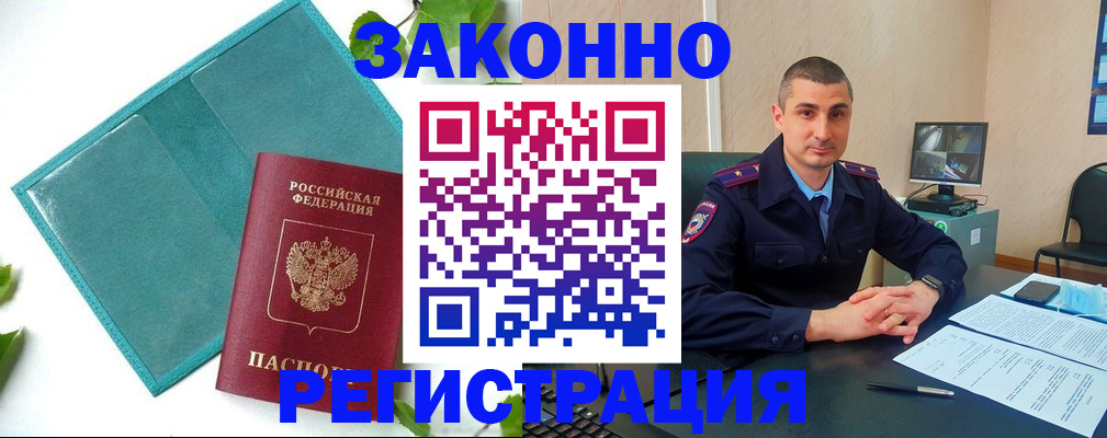 купить прописку в Унече