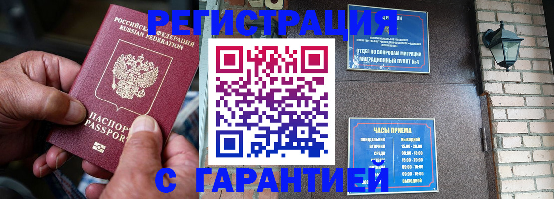 прописка паспорт в Унече
