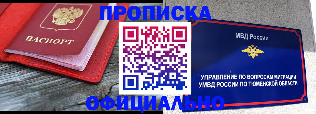 прописка законно в Унече