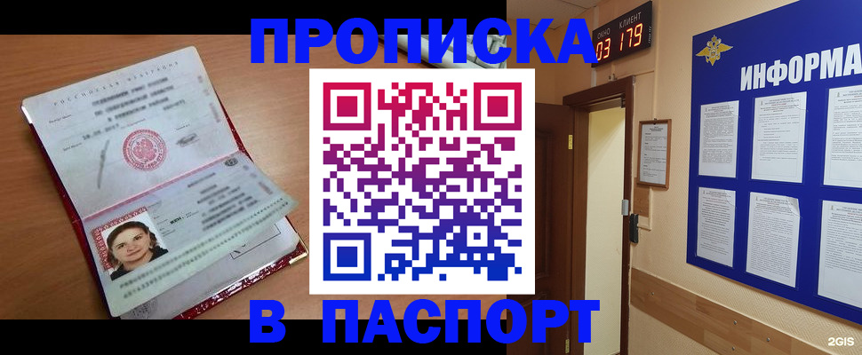 прописка 2025 в Унече